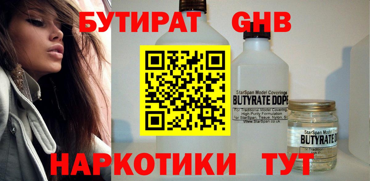 Серов  Бутират жидкий экстази  Вход с VPN 