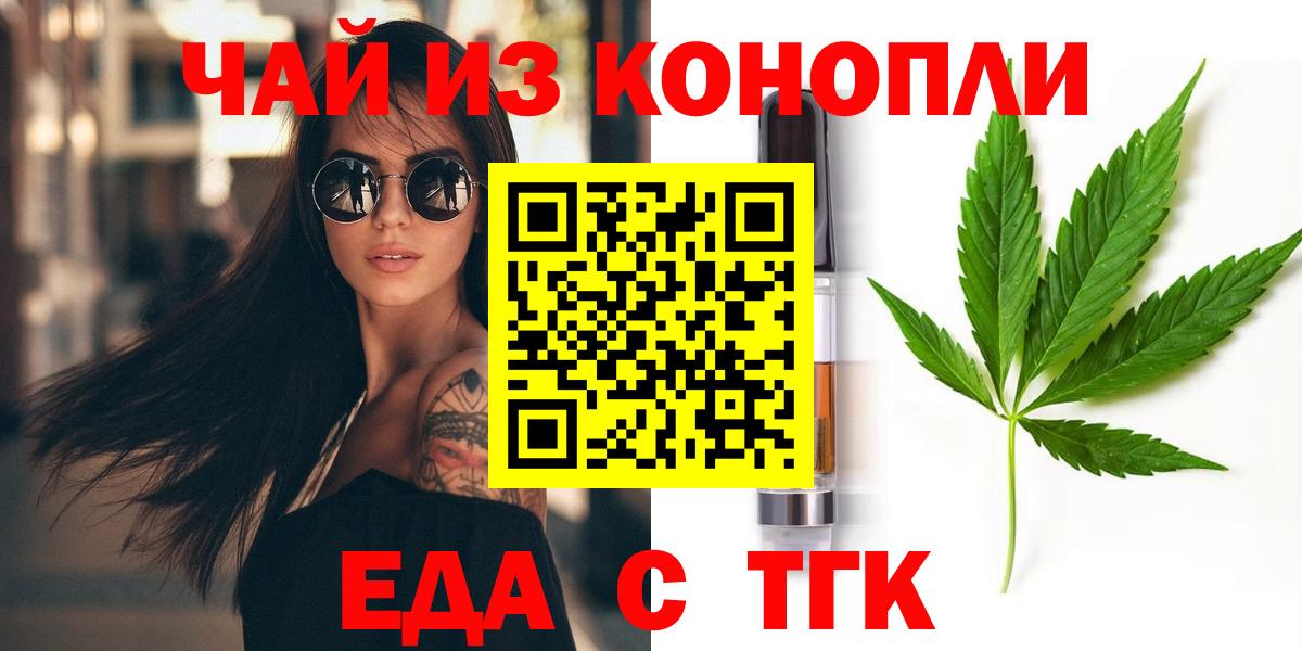 Еда ТГК марихуана  Вход с VPN  Серов 