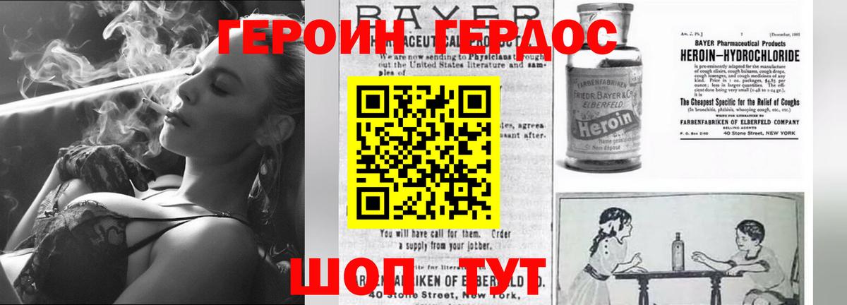 ГЕРОИН Heroin Серов