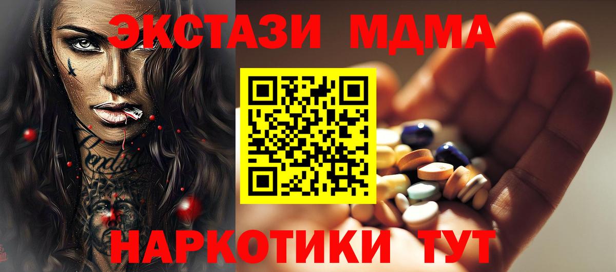 МДМА  MDMA кристаллы  Вход с VPN  Серов 