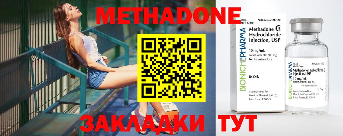 МЕТАДОН methadone  Метадон мёд  блэк спрут tor  Вход с VPN  Серов 