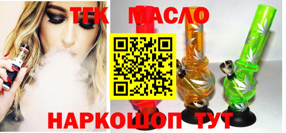 ТГК THC oil Серов